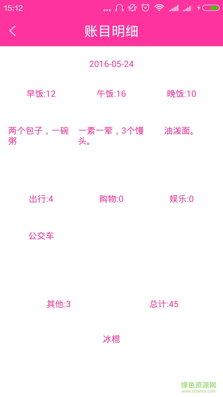 摳嗖嗖(記賬軟件) v1.0 安卓版 3