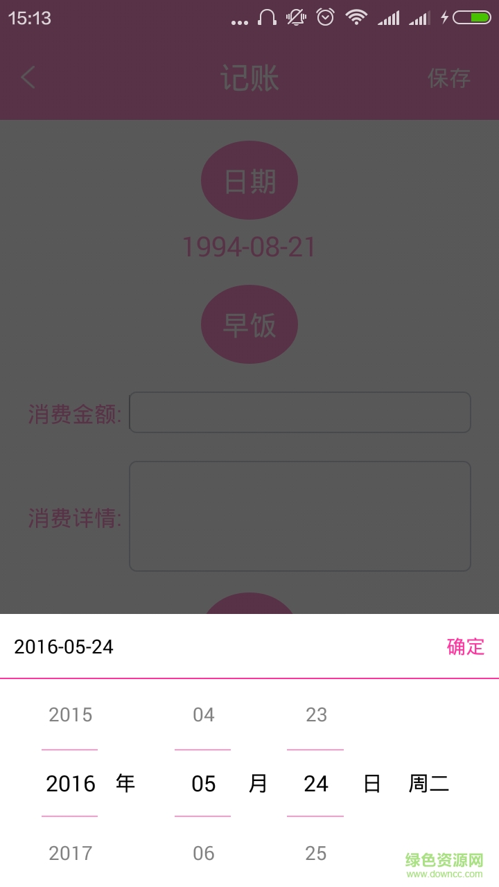 摳嗖嗖(記賬軟件) v1.0 安卓版 0