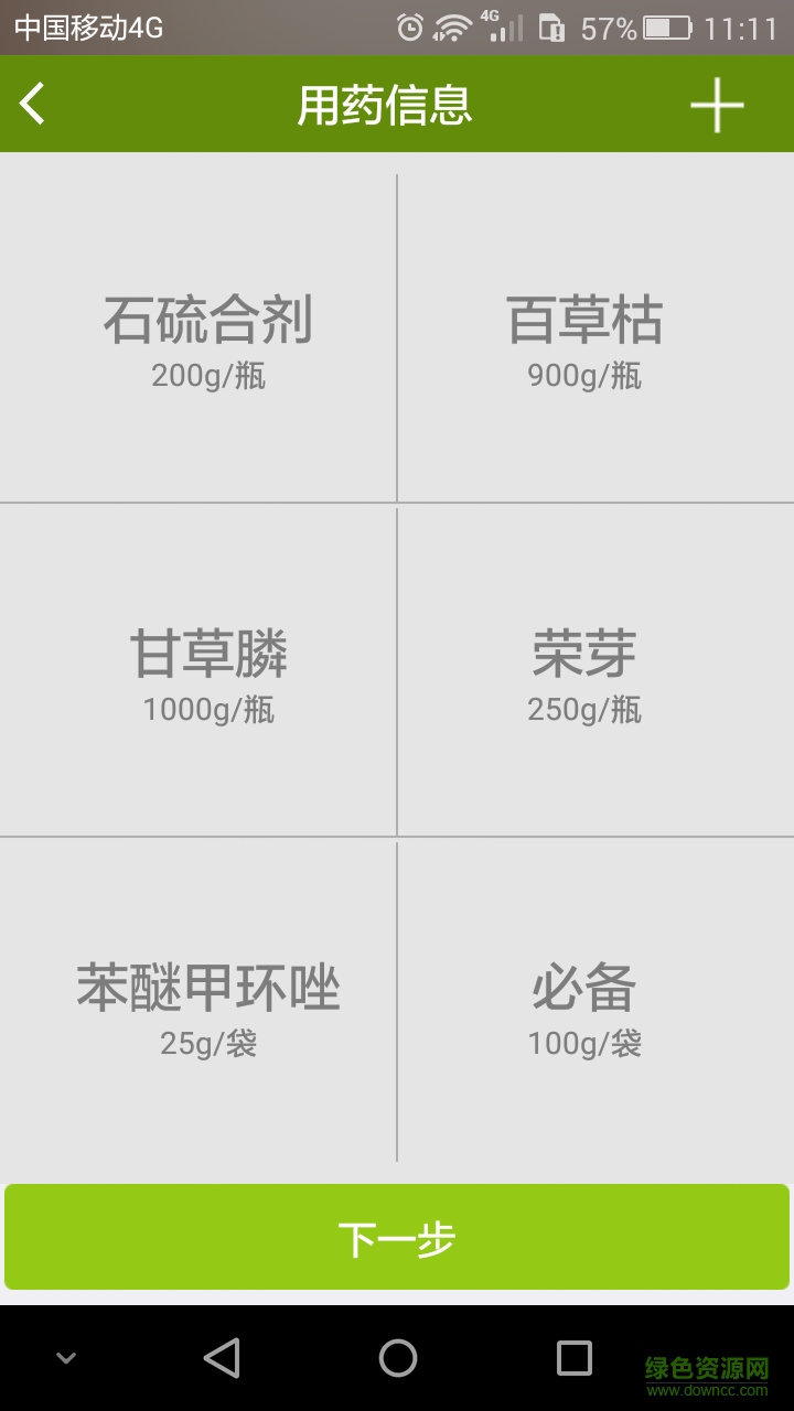 農(nóng)事記錄軟件 v1.0 安卓版 1