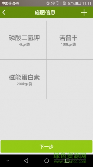 農(nóng)事記錄軟件 v1.0 安卓版 3