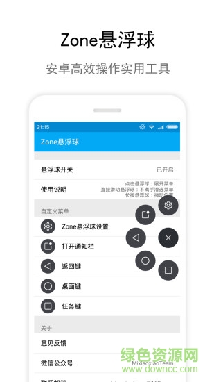 Zone懸浮球 v1.9.5 安卓版 0