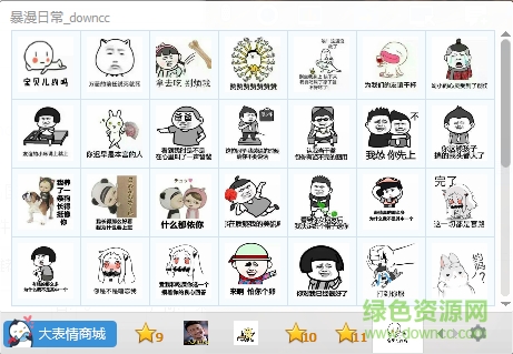 暴漫日常qq表情包  0