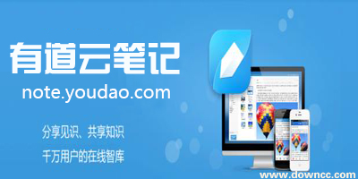 有道云筆記app下載-有道云手機(jī)版-有道云筆記網(wǎng)頁(yè)版