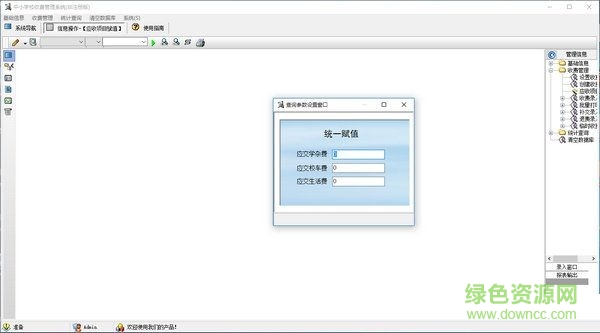 宏達(dá)中小學(xué)校收費(fèi)管理系統(tǒng) V1.0  非注冊(cè)版 0