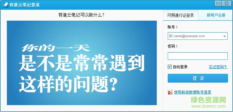 有道云筆記去廣告版 有道云筆記最新版下載