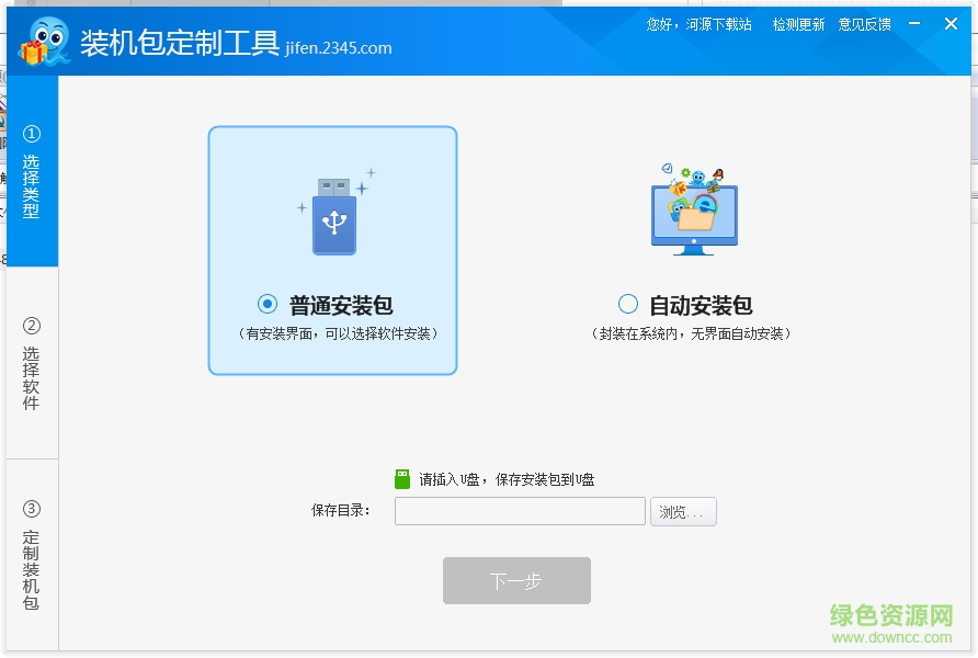 2345裝機包定制工具 v2.1 綠色版 0