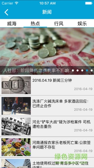 威海手機(jī)臺 v2.0.3 安卓版 1