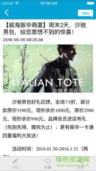 威海手機(jī)臺 v2.0.3 安卓版 3