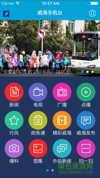 威海手機(jī)臺 v2.0.3 安卓版 0