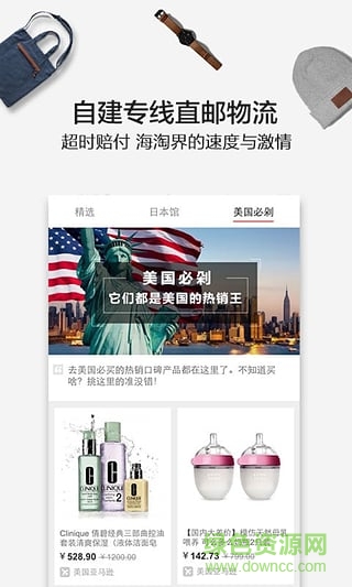 剁手幫海淘全球購 v1.2.1 安卓版 1