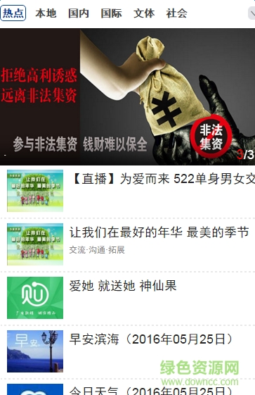 天津?yàn)I海手機(jī)臺(tái) v1.0.0 安卓版 1