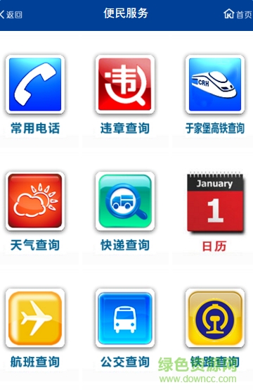 天津?yàn)I海手機(jī)臺(tái) v1.0.0 安卓版 3