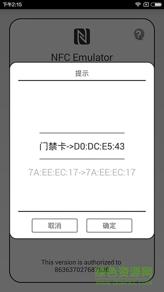 NFC門禁卡復制軟件手機版(NFC Emulator) v4.1.8 安卓版 0