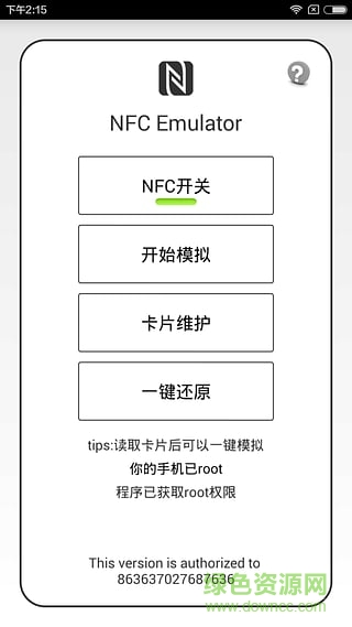 NFC門禁卡app下載