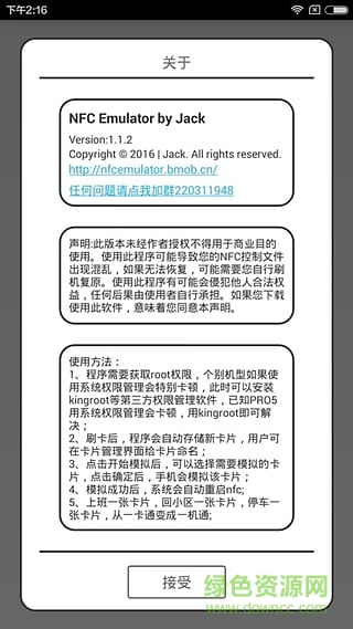 NFC門禁卡復制軟件手機版(NFC Emulator) v4.1.8 安卓版 3