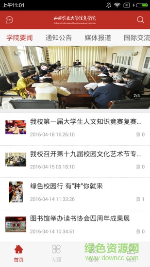 山西农业大学信息学院ios版 v1.1 官网iPhone版0