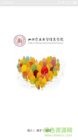 山西农业大学信息学院ios版 v1.1 官网iPhone版3