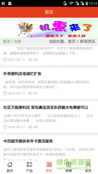 陜西超市網(wǎng) v5.0.0 安卓版 3