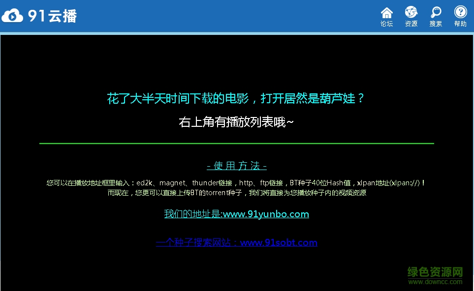 91云播播放器vip版 v1.0 安卓去廣告版 1