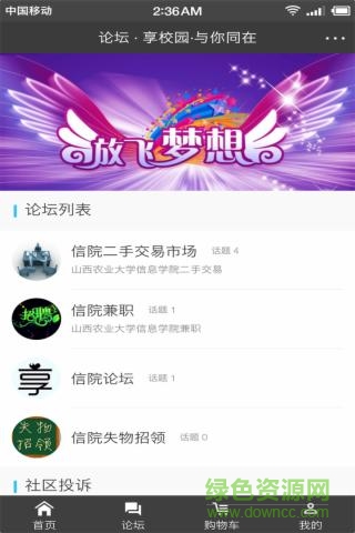 享校園(山西農(nóng)大信息學(xué)院) v1.0.6 安卓版 0