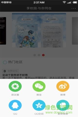 享校園(山西農(nóng)大信息學(xué)院) v1.0.6 安卓版 1