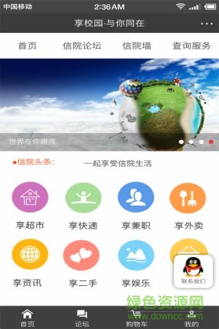 享校園(山西農(nóng)大信息學(xué)院) v1.0.6 安卓版 3