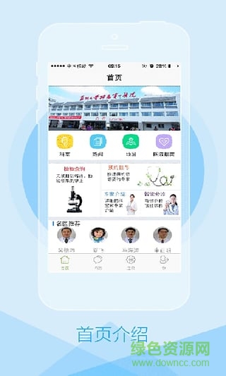 蘇大附一院網(wǎng)上預約掛號蘋果版 v2.3.3 官網(wǎng)ios版 0