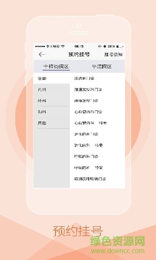 蘇大附一院網(wǎng)上預約掛號蘋果版 v2.3.3 官網(wǎng)ios版 1