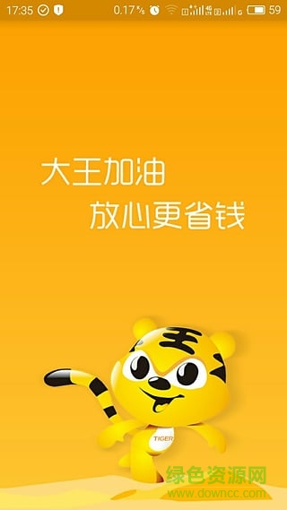 大王加油(汽車加油軟件) v2.0.7 安卓版 1