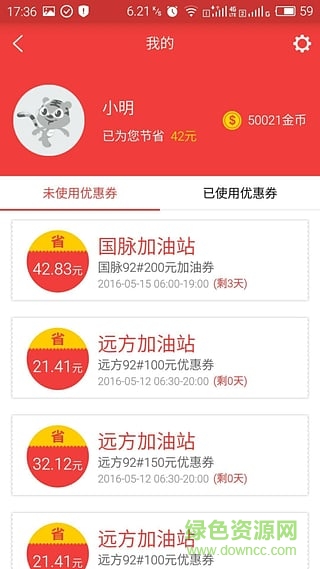 大王加油(汽車加油軟件) v2.0.7 安卓版 2