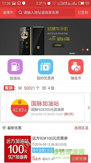 大王加油(汽車加油軟件) v2.0.7 安卓版 4