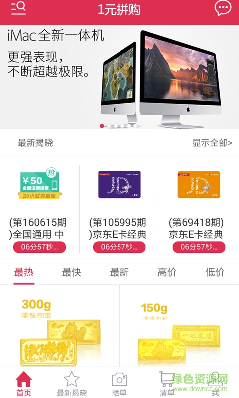 1元拼購(gòu) v0.9.0 安卓版 0