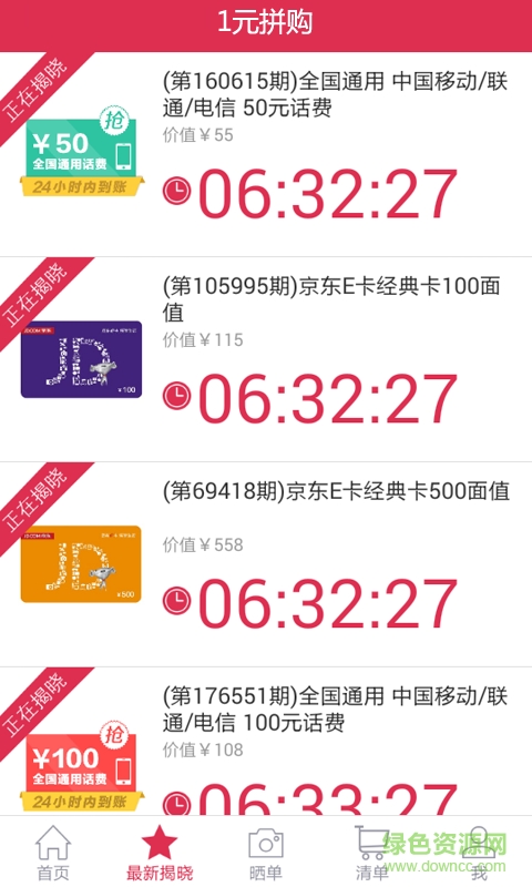 1元拼購(gòu) v0.9.0 安卓版 1