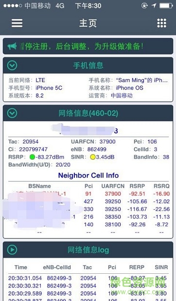 NetOptiMaster(網(wǎng)優(yōu)大師) v0.9.1130 安卓版 0