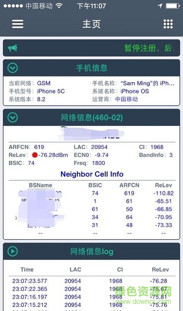 NetOptiMaster(網(wǎng)優(yōu)大師) v0.9.1130 安卓版 1