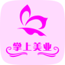 掌上美业(美容软件)