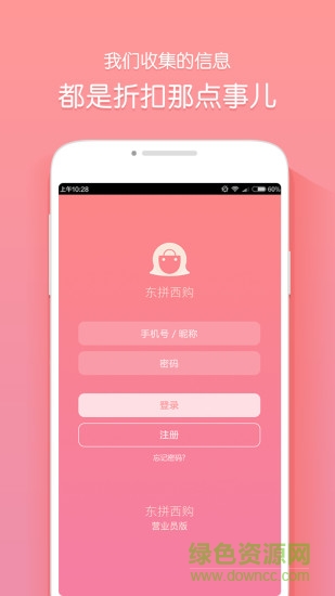 東拼西購營業(yè)員版 v2.2.0 安卓版 0