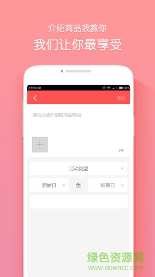 東拼西購營業(yè)員版 v2.2.0 安卓版 2