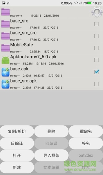 ApkTool漢化手機(jī)版 v6.1.0 安卓中文版 0