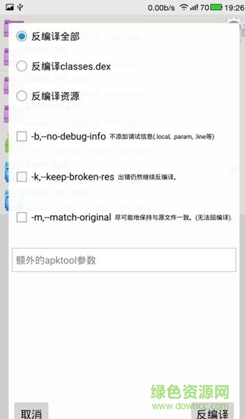 ApkTool漢化手機(jī)版 v6.1.0 安卓中文版 1