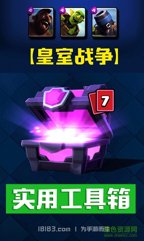 皇室戰(zhàn)爭實(shí)用工具箱 v1.0 安卓版 0