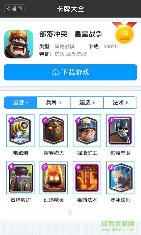 皇室戰(zhàn)爭實(shí)用工具箱 v1.0 安卓版 1