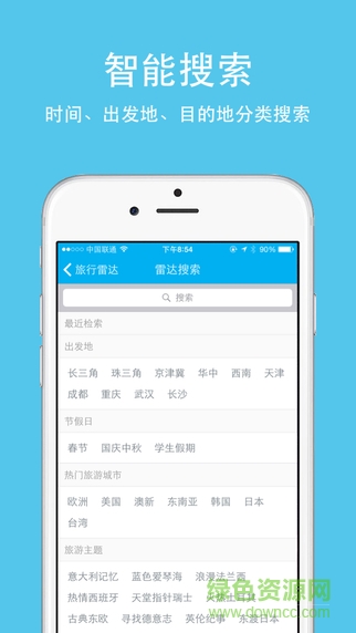 旅行雷達(dá) v1.0.3 官網(wǎng)安卓版 3