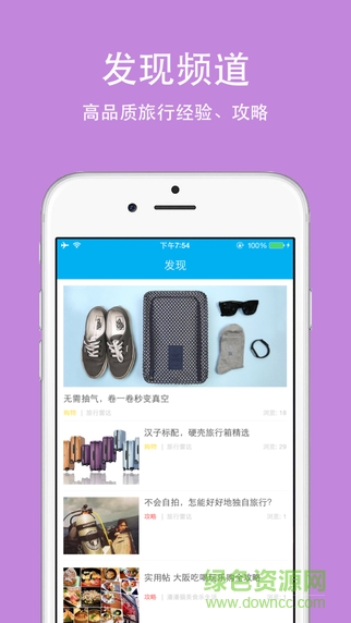 旅行雷達(dá) v1.0.3 官網(wǎng)安卓版 0