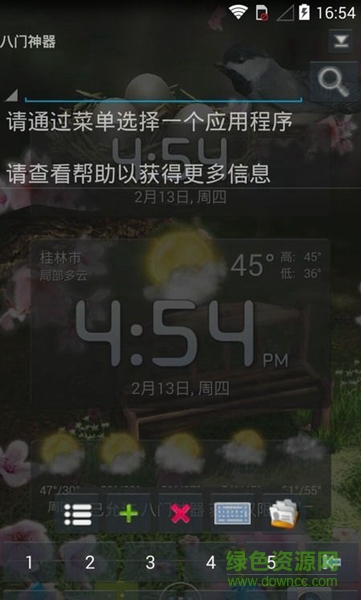 八門(mén)神器4.1激活版 v4.1.0 安卓注冊(cè)版 0