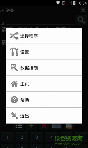 八門(mén)神器4.1激活版 v4.1.0 安卓注冊(cè)版 1