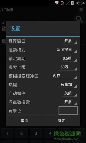 八門(mén)神器4.1激活版 v4.1.0 安卓注冊(cè)版 2
