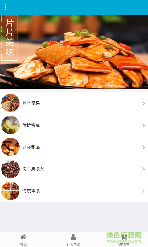掌上特產(chǎn) v1.0 安卓版 1