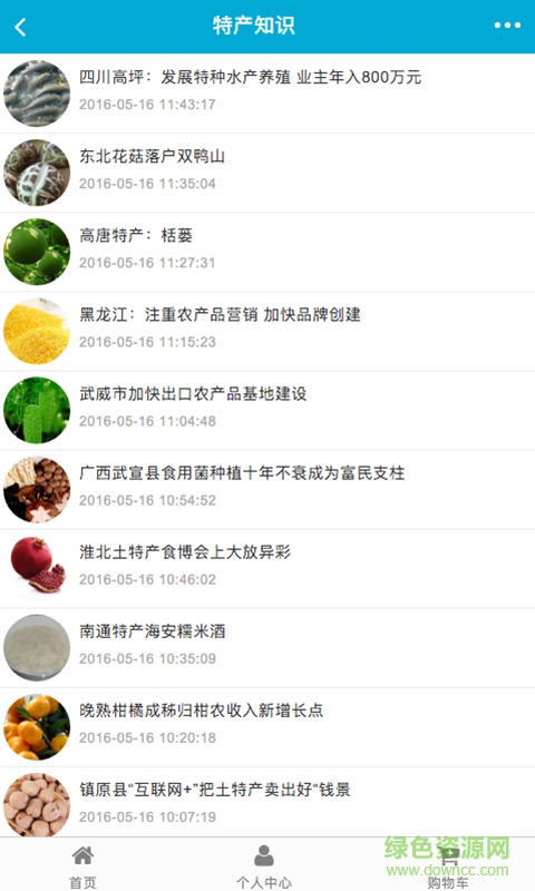 掌上特產(chǎn) v1.0 安卓版 3