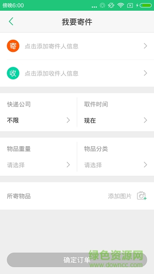 艾特小哥蘋果版(快遞服務(wù)) v1.1.5 iPhone越獄版 3